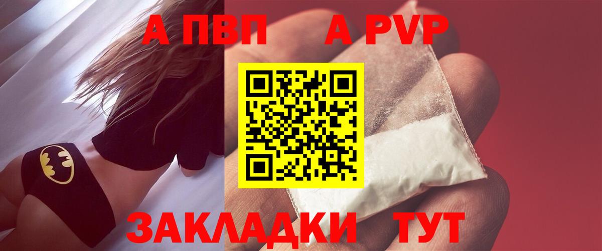 Карабулак  A-PVP  Вход с VPN  A-PVP Соль  Альфа ПВП Crystall 
