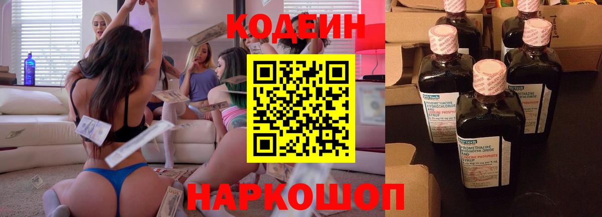 Кодеин напиток Lean (лин) Карабулак