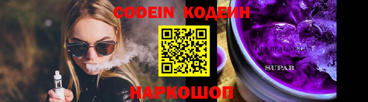 Codein Purple Drank  Кодеиновый сироп Lean напиток Lean (лин)  Карабулак  Вход с VPN 